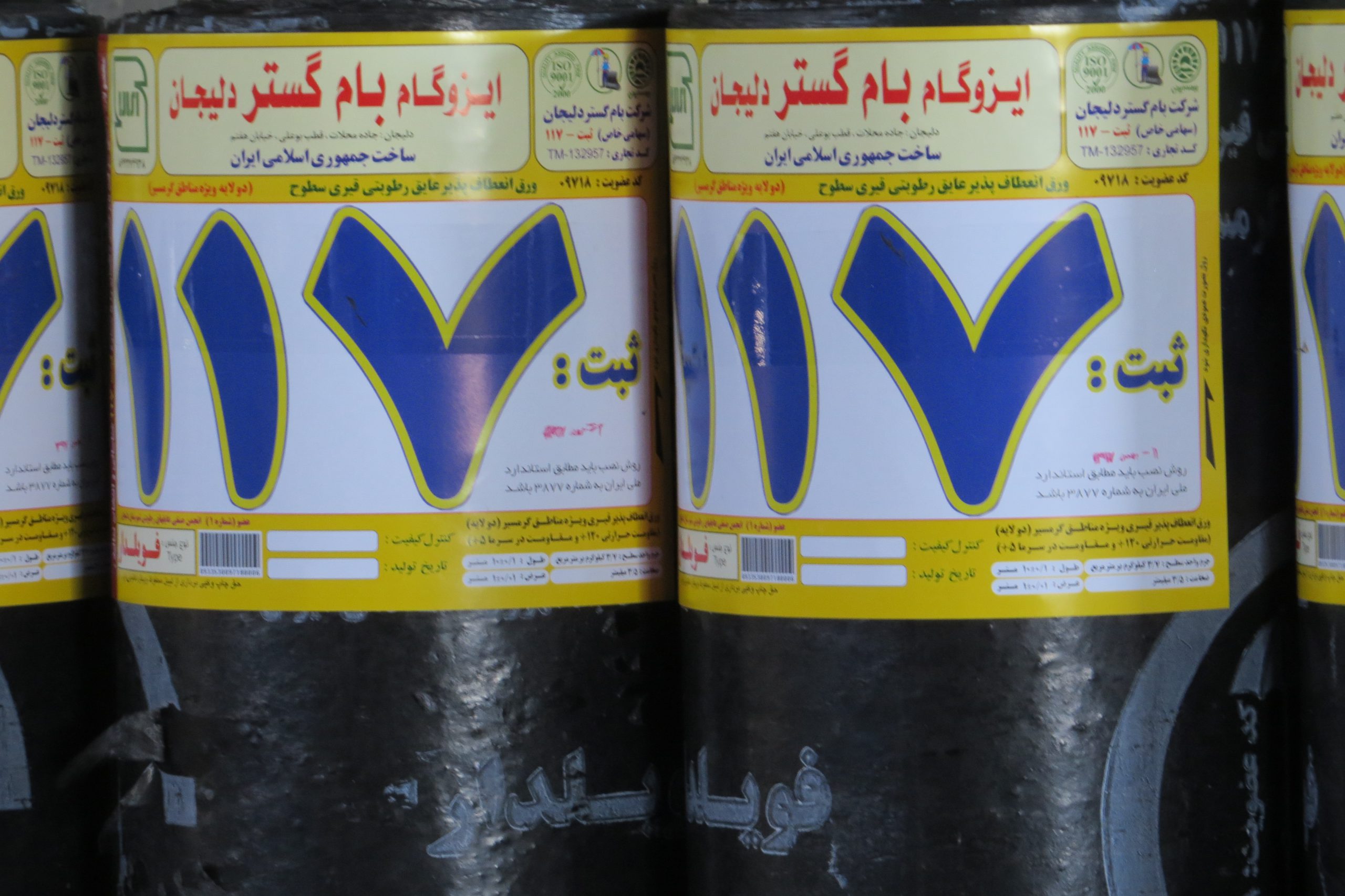 ایزوگام