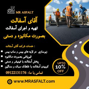 قیمت اسفالت در قم