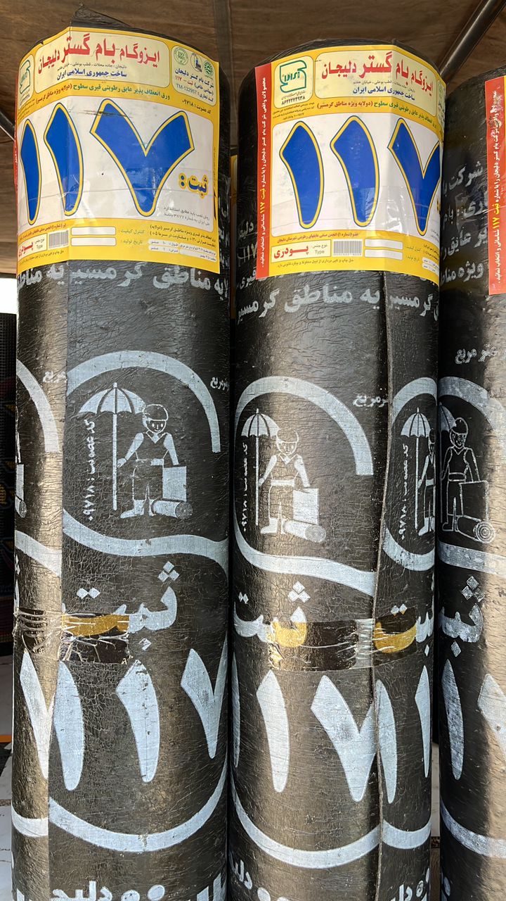 ایزوگام بام گستر اهواز